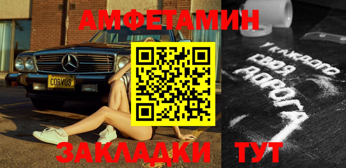 Амфетамин Розовый  Амфетамин  Железногорск 