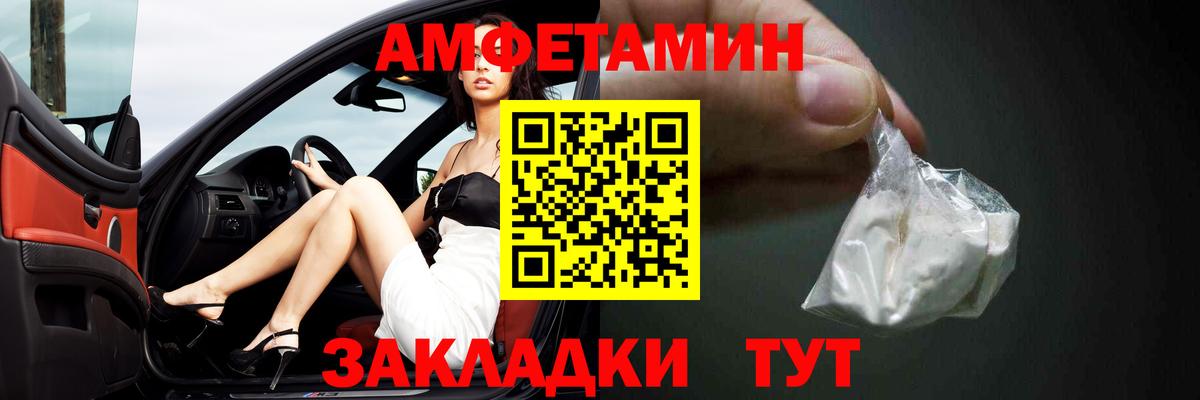 АМФ Premium  Вход с VPN  АМФЕТАМИН  Железногорск 
