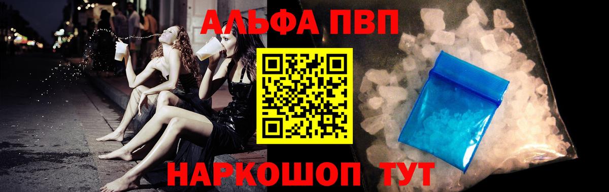 A-PVP мука  A-PVP СК КРИС  Alpha-PVP  Железногорск  Альфа ПВП Crystall 