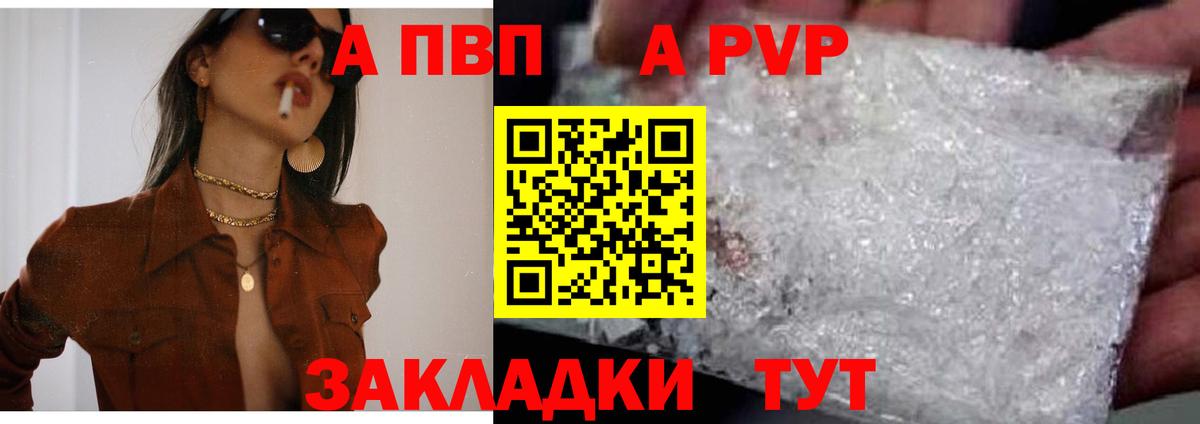 Альфа ПВП VHQ  А ПВП Соль  Alfa_PVP VHQ  Вход с VPN  Железногорск 