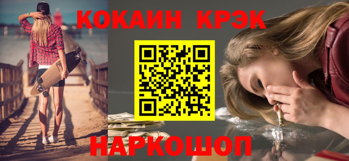 COCAIN  Cocaine Эквадор  Вход с VPN  COCAIN FishScale  Железногорск 