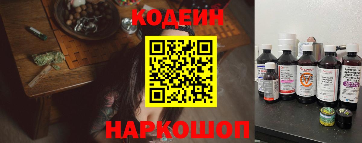 Кодеин напиток Lean (лин) Железногорск
