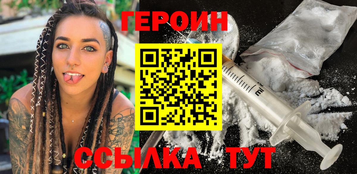Героин белый  Вход с VPN  ГЕРОИН  Железногорск 
