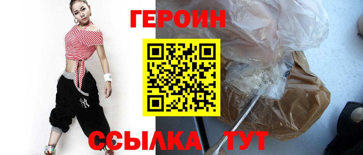 Героин Афган Железногорск