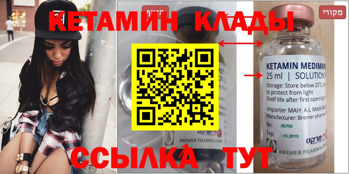 КЕТАМИН ketamine  mega зеркало  Железногорск  Вход с VPN 