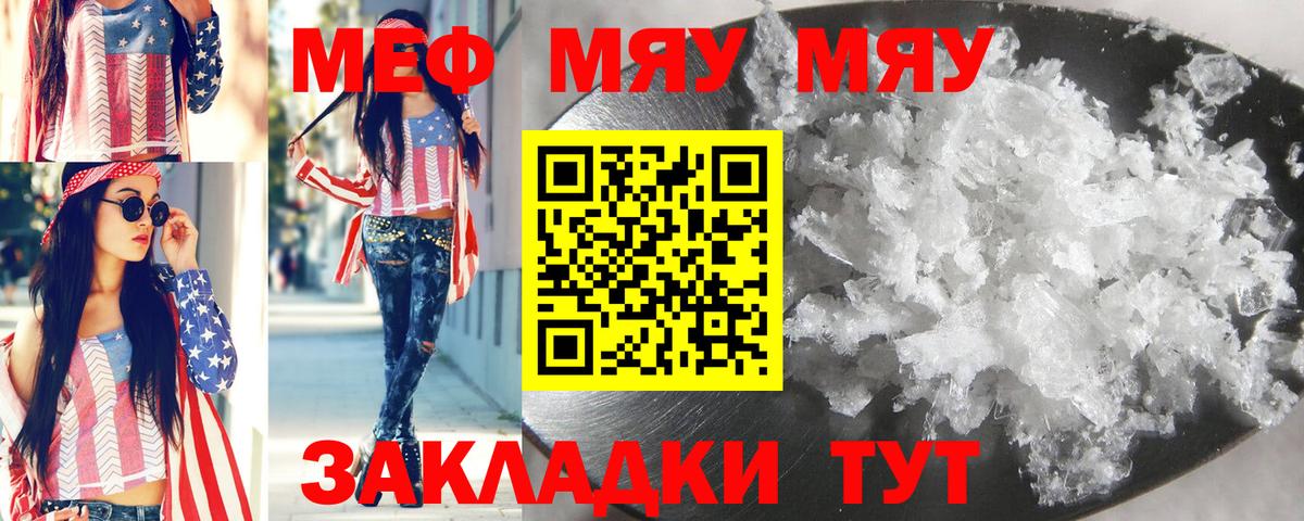 Меф  Мефедрон  МЯУ-МЯУ кристаллы  Железногорск  Меф мяу мяу 