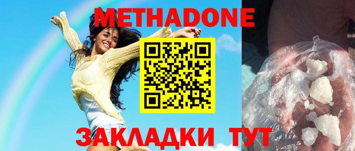 Метадон мёд  Метадон кристалл  Вход с VPN  Железногорск 