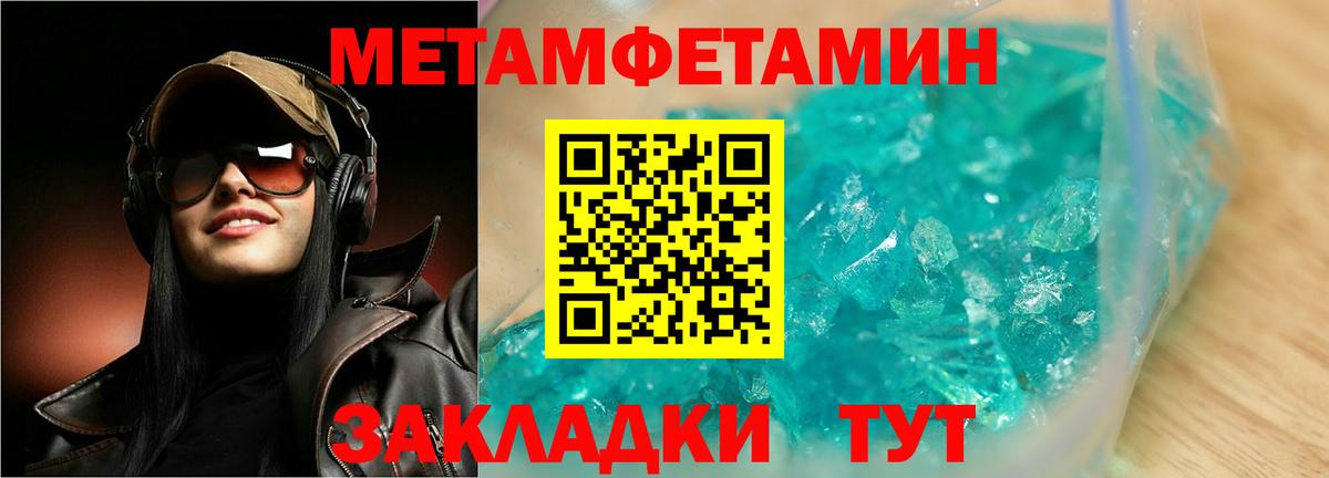 Метамфетамин мет Железногорск